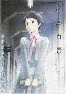星轨之下动画海报