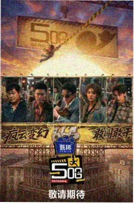 声浪计划综艺海报